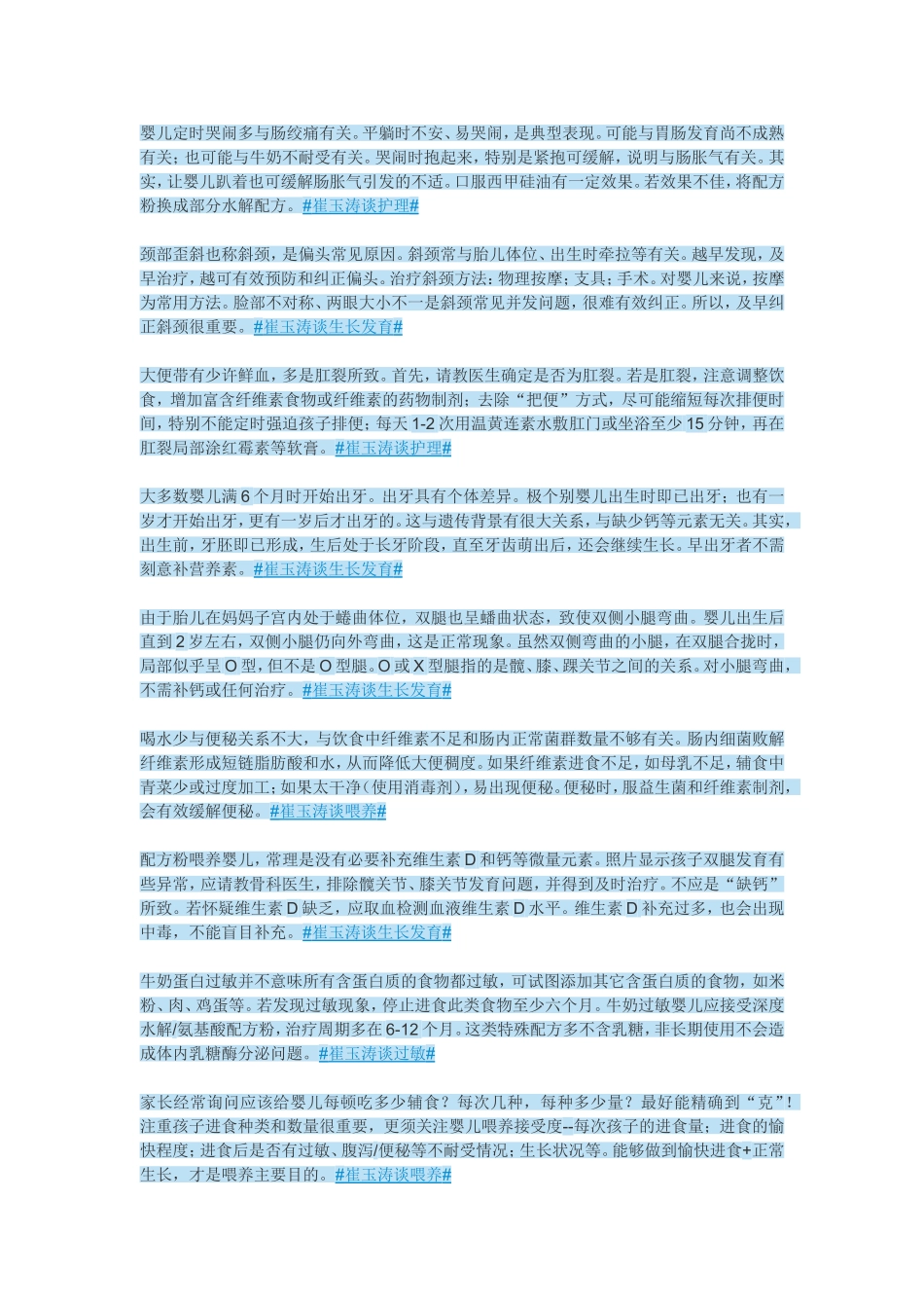 崔玉涛谈育儿_第1页