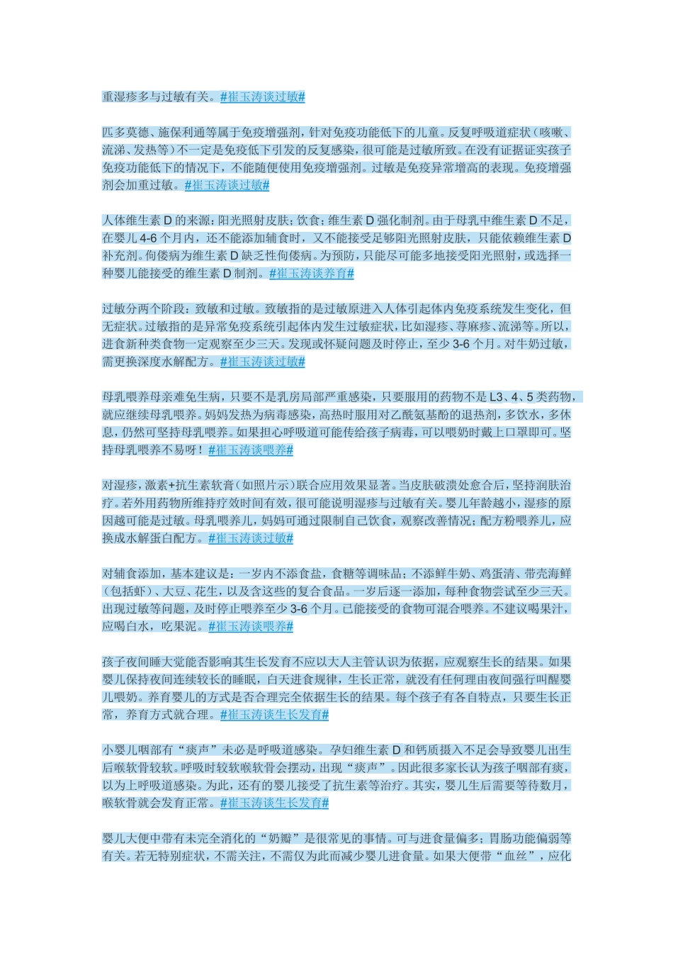 崔玉涛谈育儿_第3页