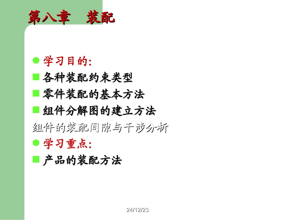 PROE特征装配_第1页