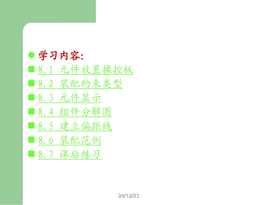 PROE特征装配_第2页