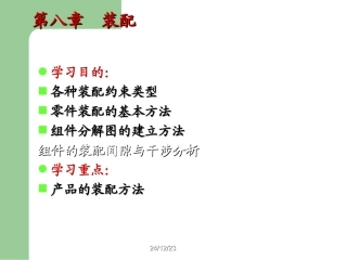 PROE特征装配