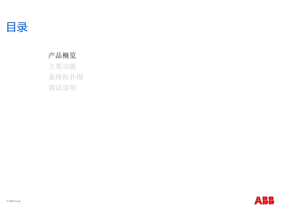 ABB G产品介绍_20130328_第2页