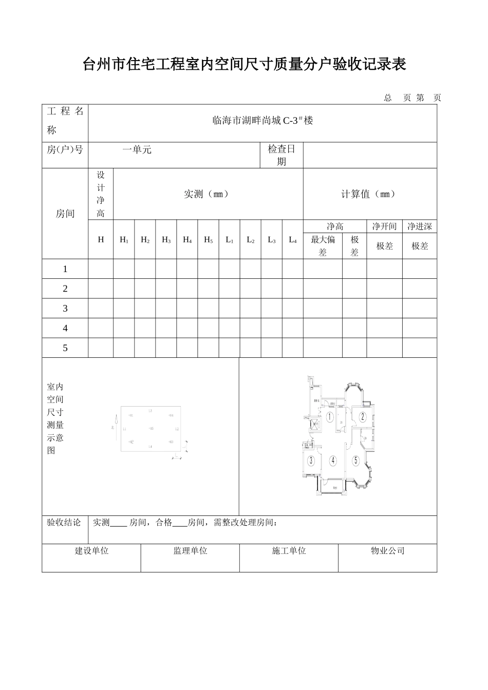 标准层开间、进深_第1页