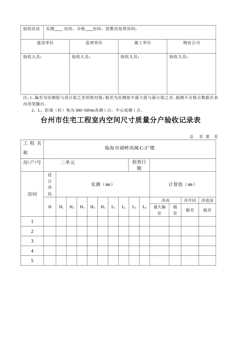 标准层开间、进深_第3页