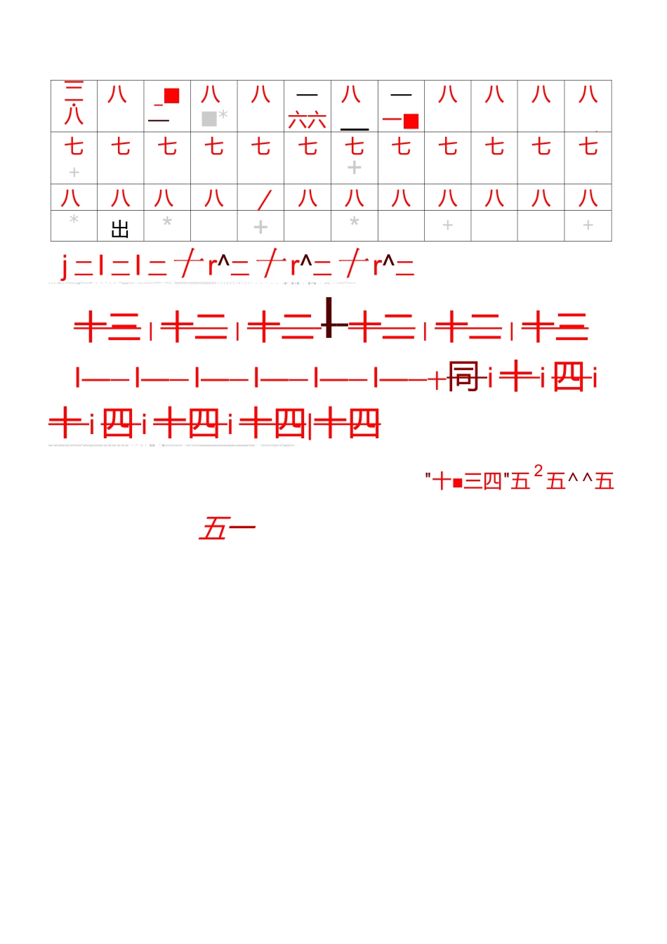 田字格数字描红字帖(中文数字)_第2页