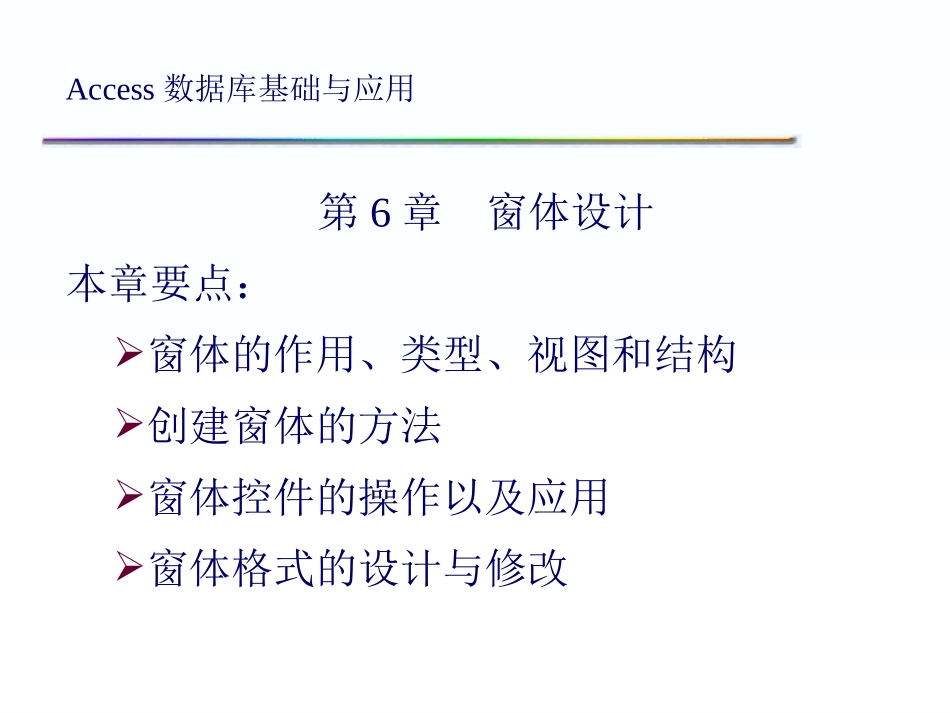 ACCESS  窗体设计 PPT_第1页