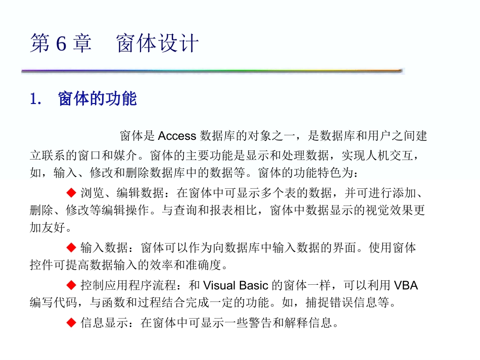 ACCESS  窗体设计 PPT_第2页