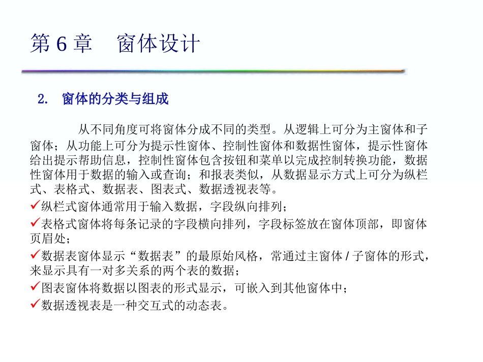 ACCESS  窗体设计 PPT_第3页