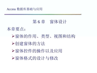 ACCESS  窗体设计 PPT