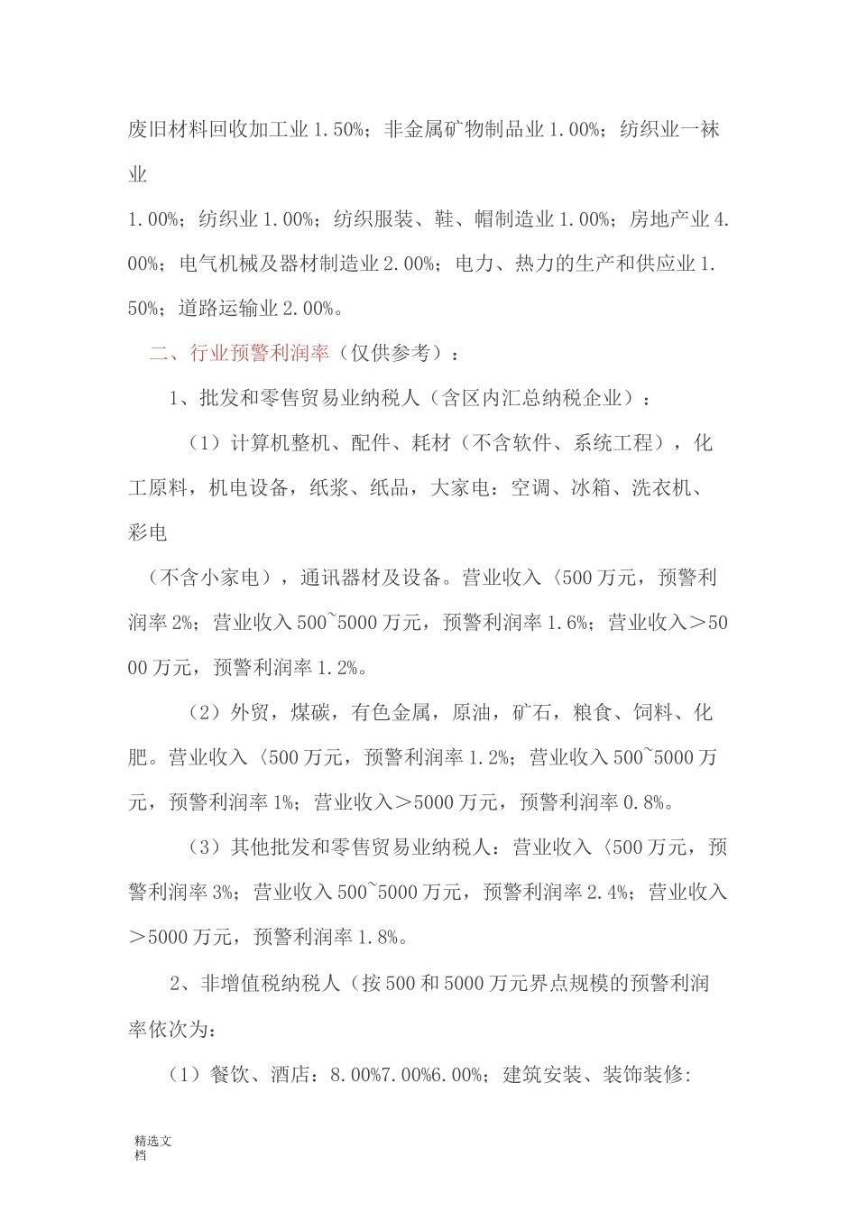 税务风险评估_第2页