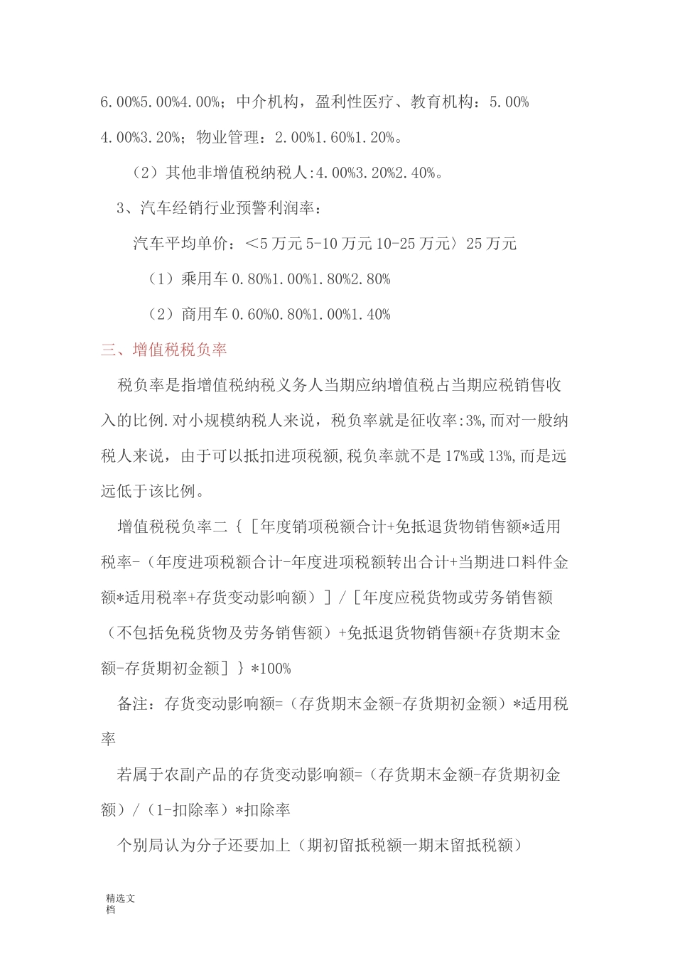 税务风险评估_第3页