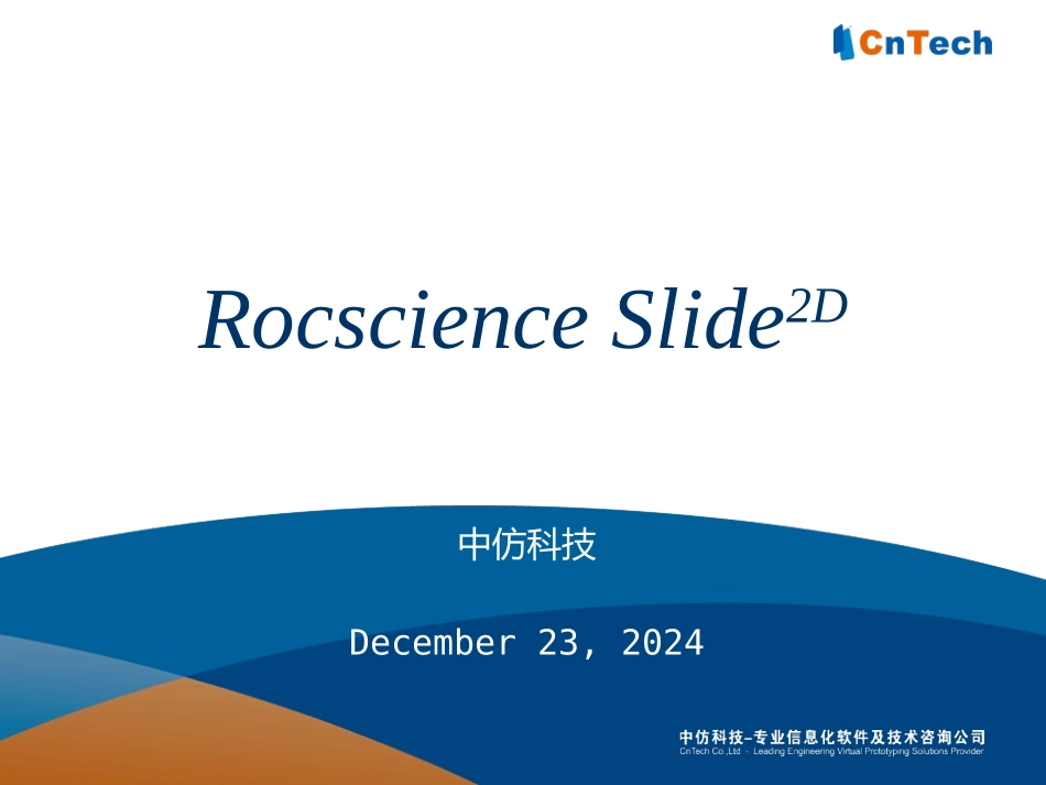 Rocscience Slide 介绍PPT_第1页