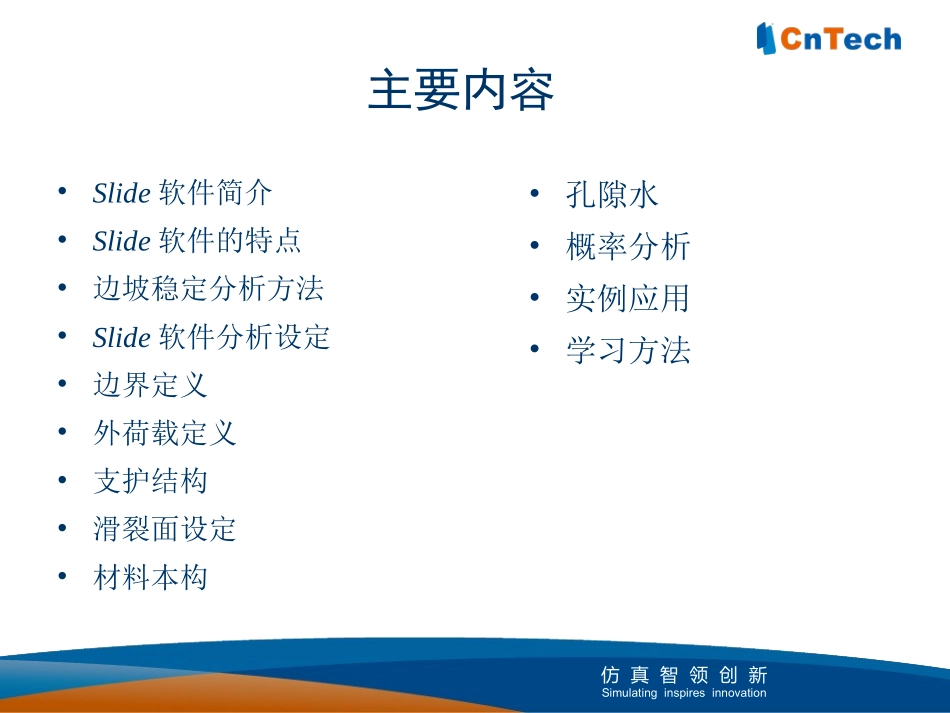 Rocscience Slide 介绍PPT_第2页