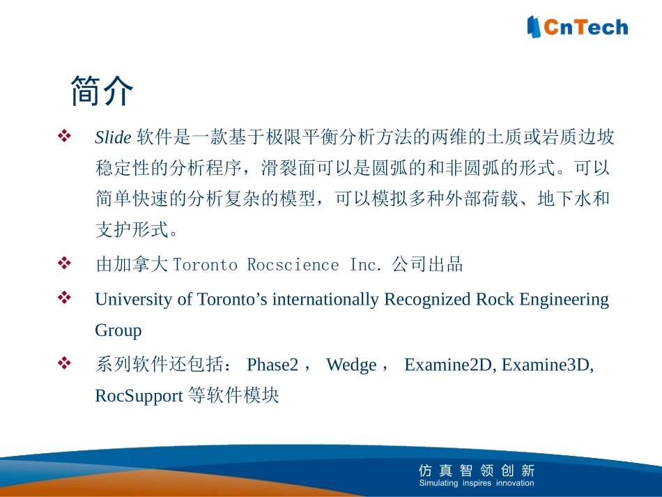 Rocscience Slide 介绍PPT_第3页