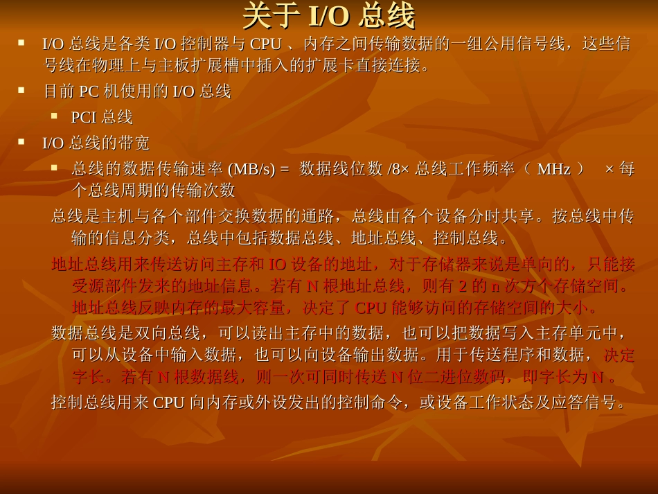 IO控制与接口_第3页