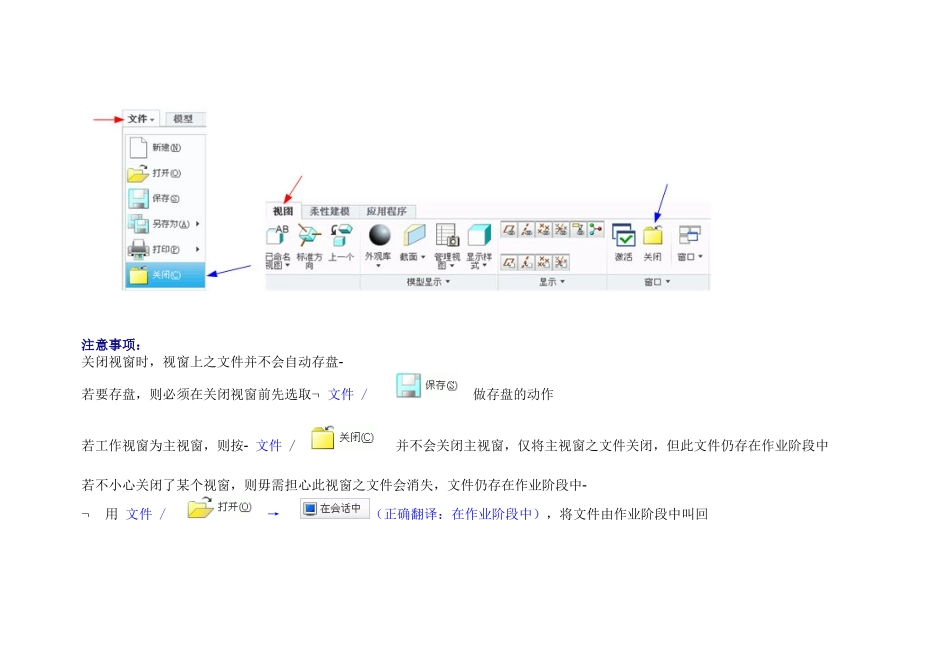 Creo 2.0操作教程_第3页