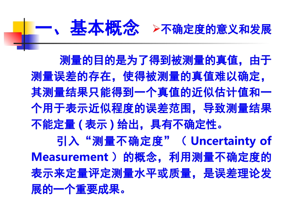 测量不确定度_第3页