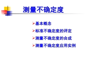 测量不确定度