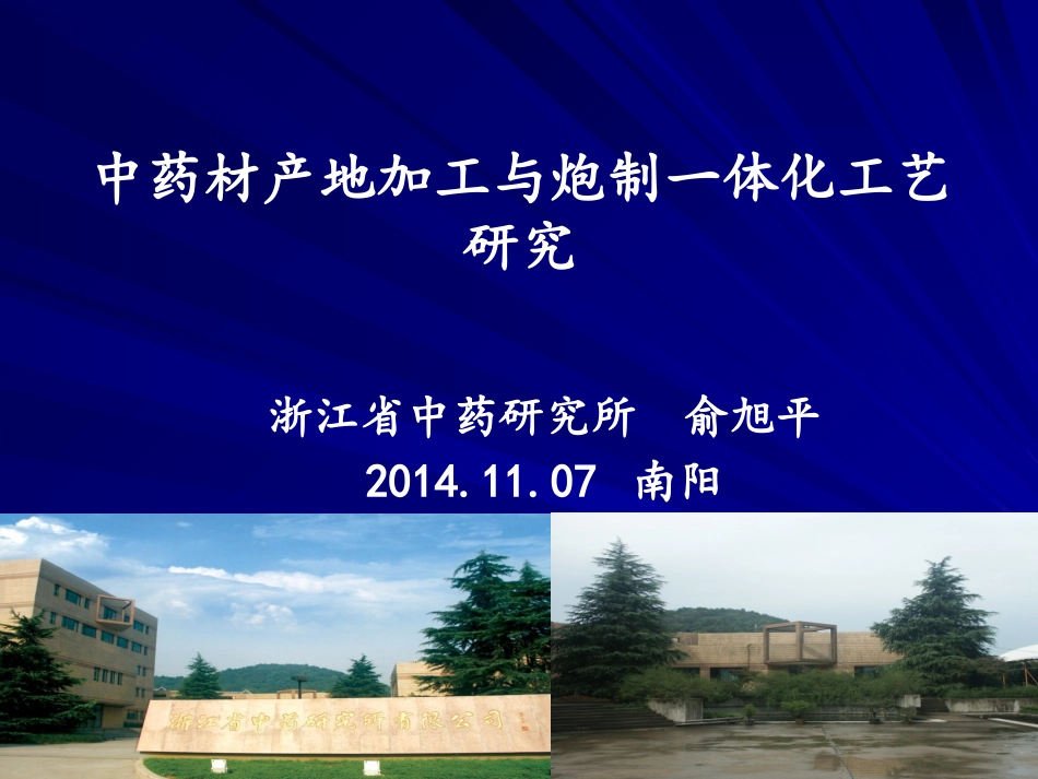 产地加工炮制一体化_第1页