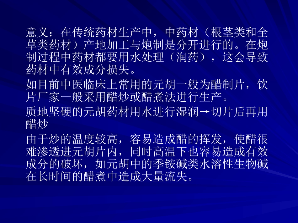 产地加工炮制一体化_第2页
