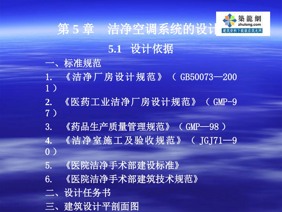 [讲义]洁净空调设计安装教程_第2页