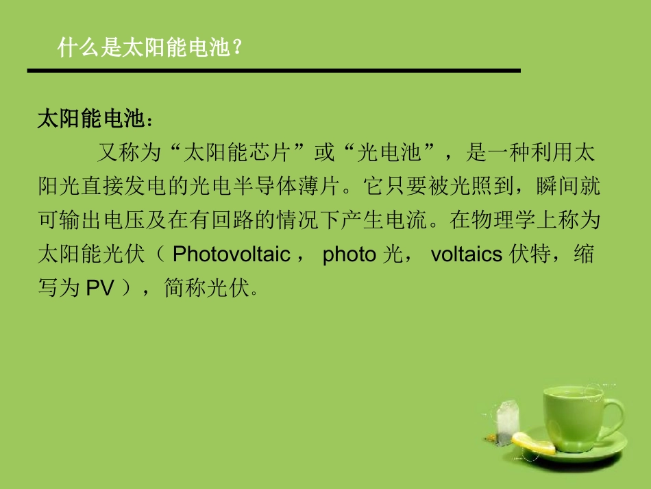 CIGS太阳电池_第2页