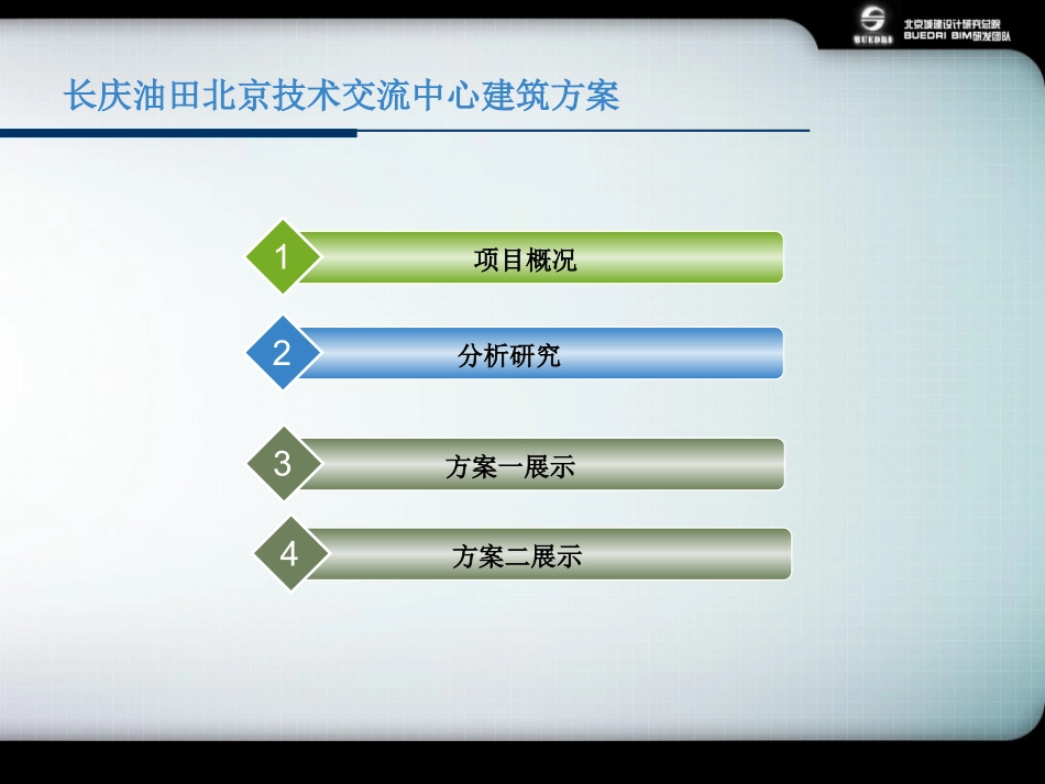 办公楼建筑设计汇报方案_第2页