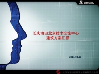 办公楼建筑设计汇报方案