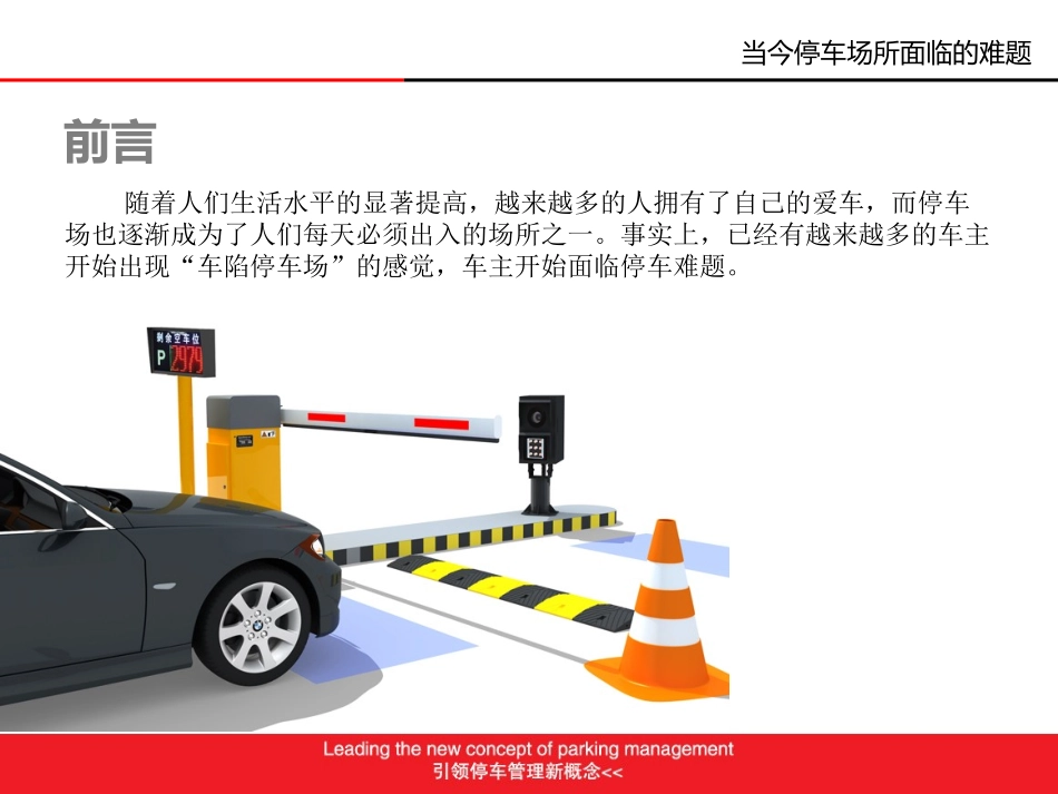 当今停车场所面临的难题_第2页