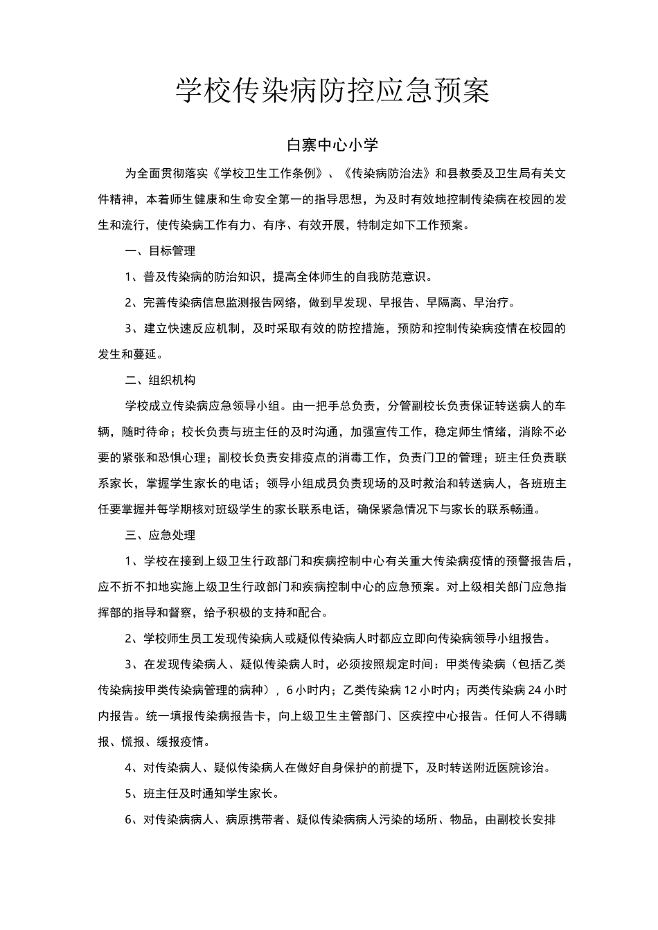 学生缺课追踪制度 登记表_第1页