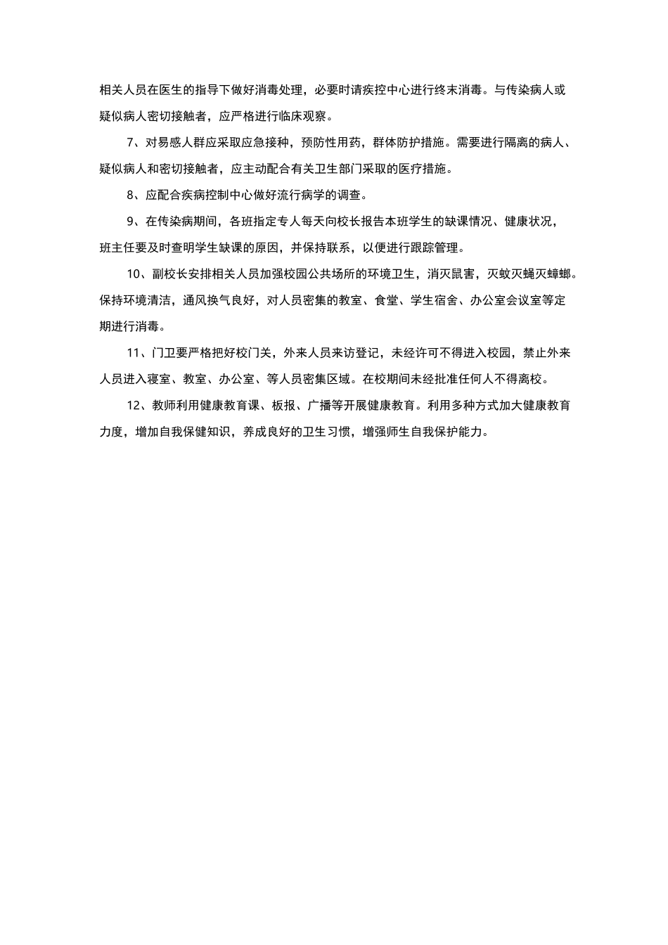 学生缺课追踪制度 登记表_第2页