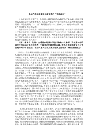 低碳生活：电动汽车新模式或能实现低碳交通弯道超车