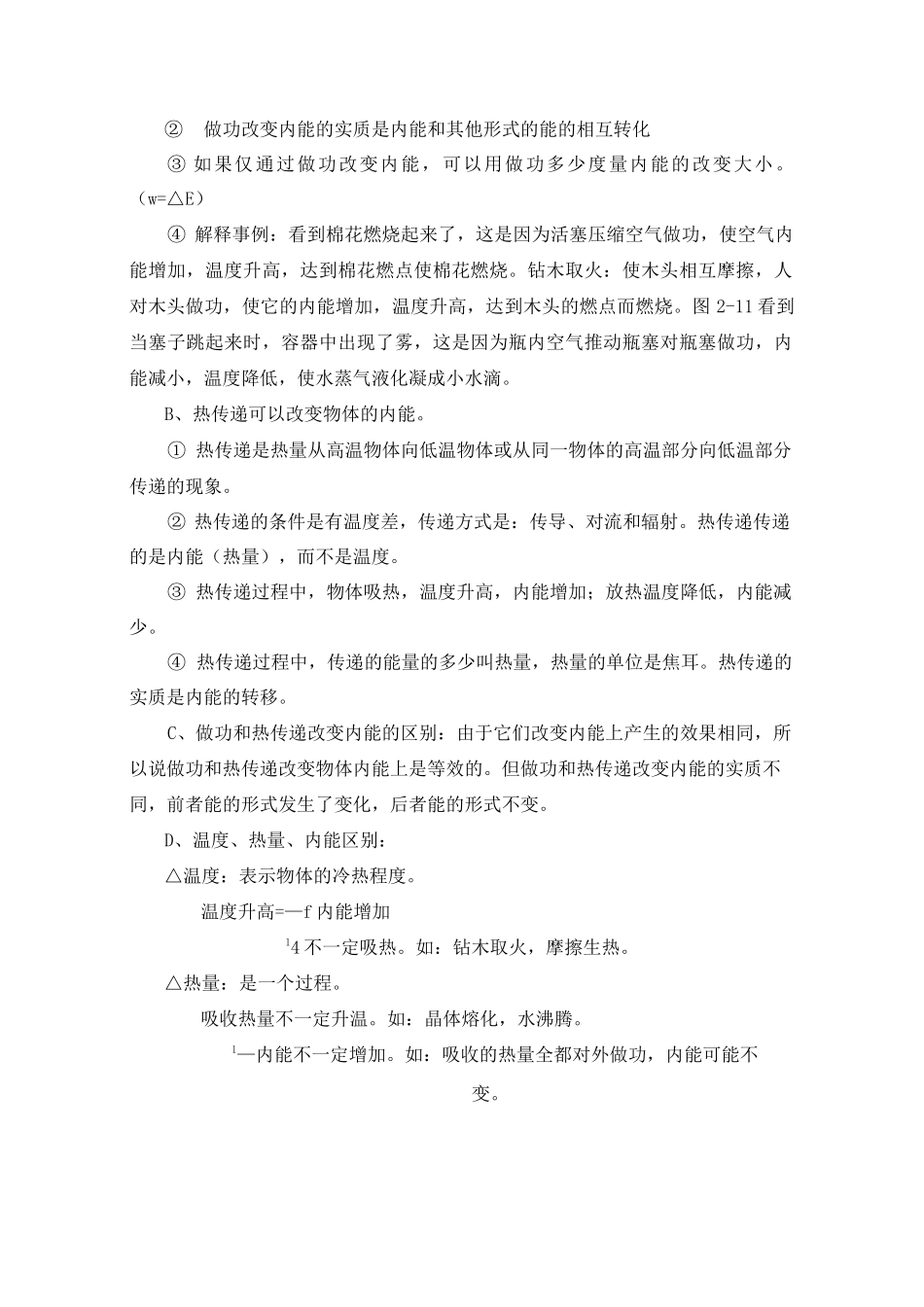 内能与热量及比热容_第2页