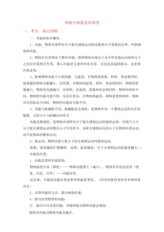 内能与热量及比热容