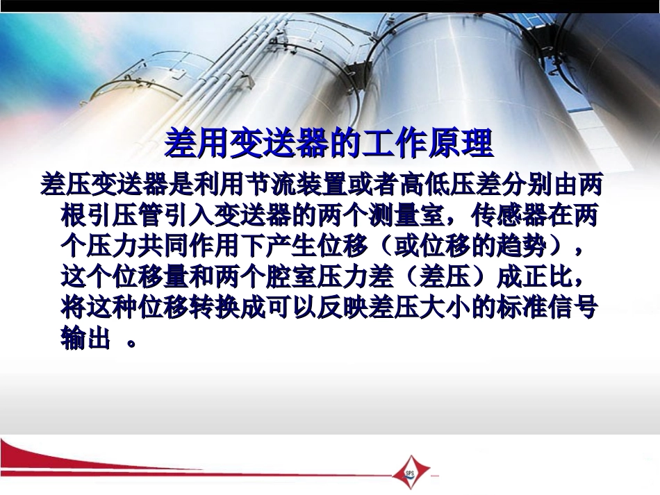 差压变送器检修维护规程_第2页
