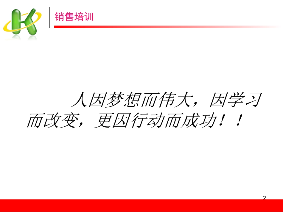 大客户开发与管理技巧_第2页