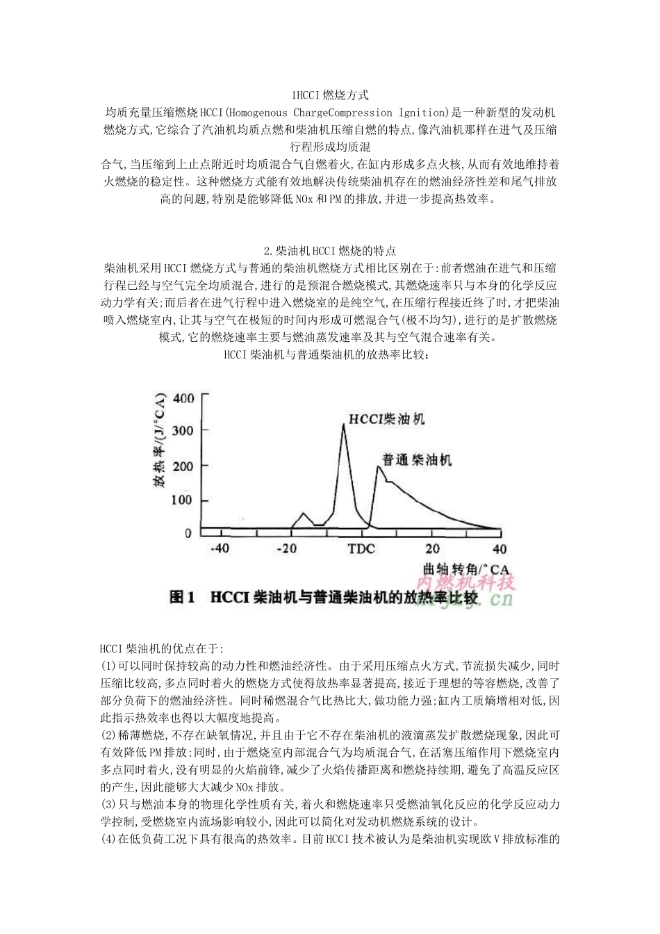 HCCI燃烧方式的实质_第2页