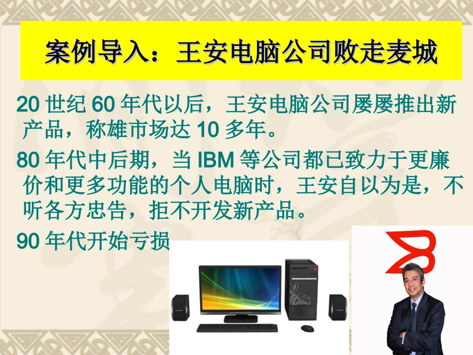 产品决策与新产品开发_第2页