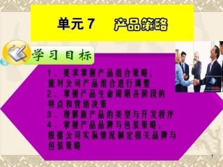 产品决策与新产品开发
