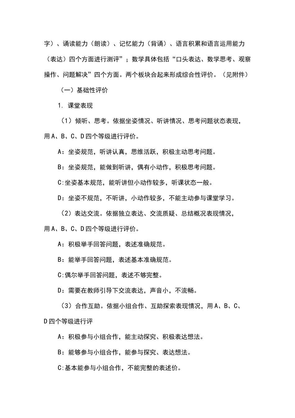 2021年xx小学一、二年级期末无纸化测评活动方案_第2页