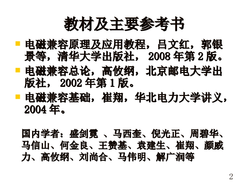 【1】电磁兼容概述_第2页