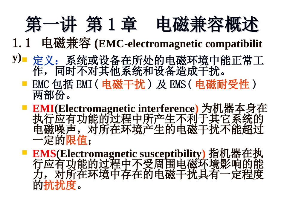 【1】电磁兼容概述_第3页