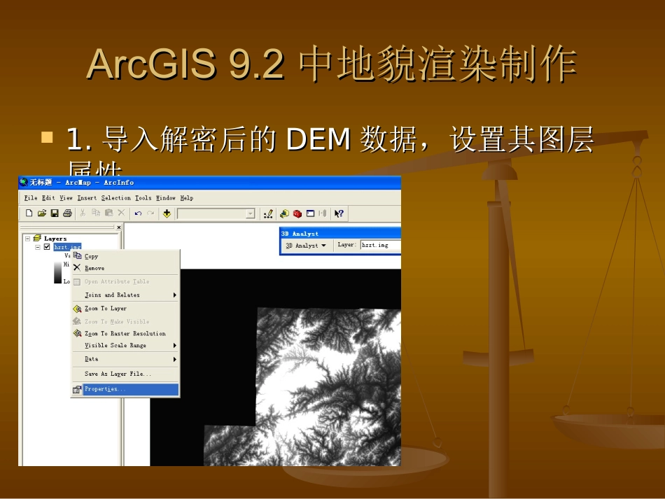 ArcGIS制作地貌渲染效果_第1页