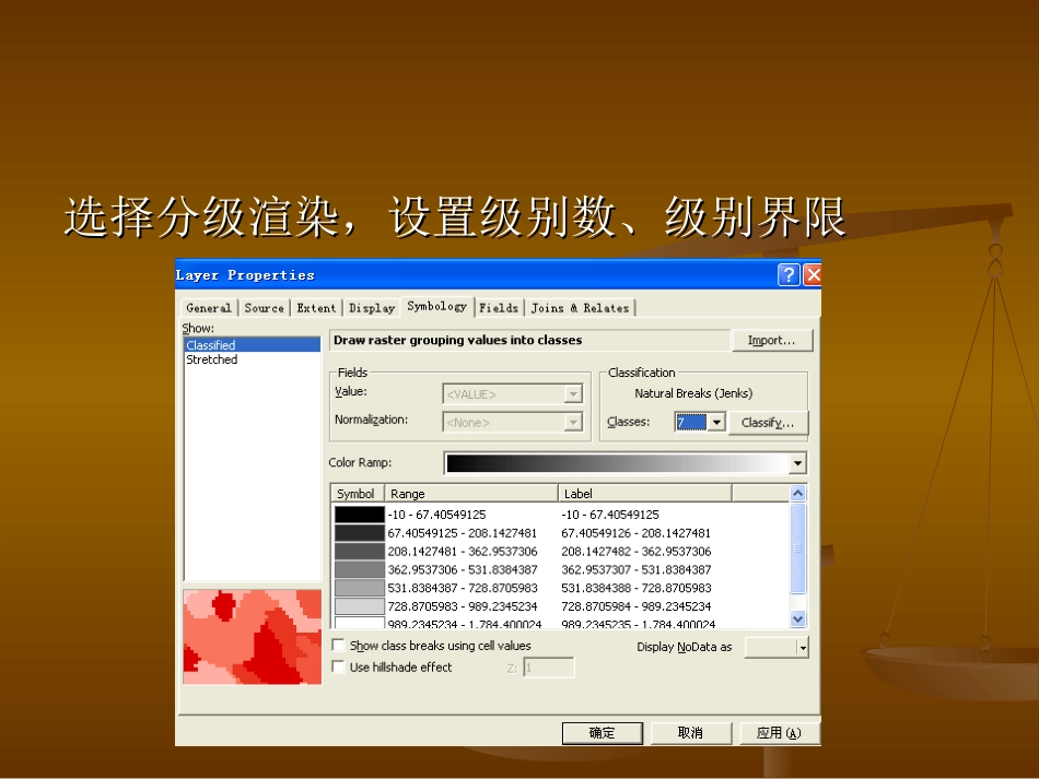 ArcGIS制作地貌渲染效果_第2页