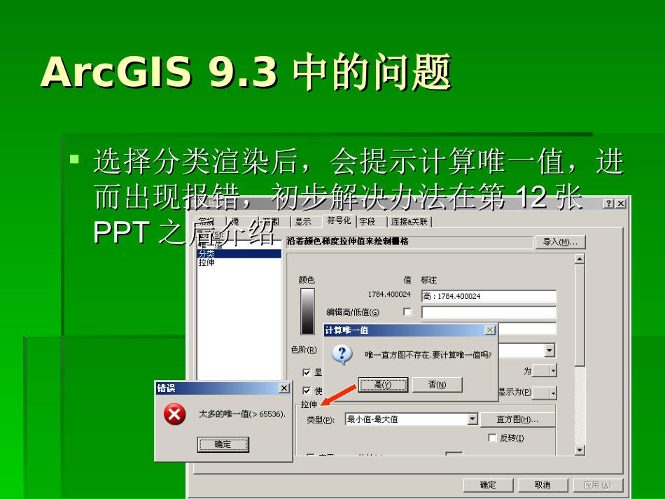 ArcGIS制作地貌渲染效果_第3页