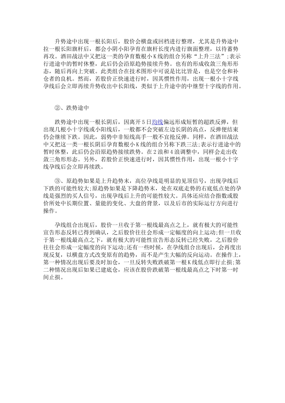 K线形态组合之孕线形态_第3页