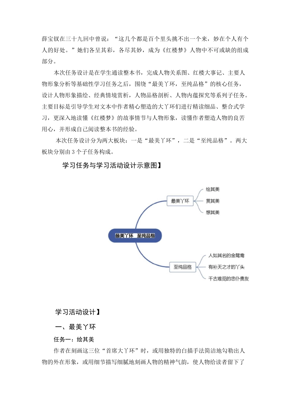 《最美丫环,至纯品格 ——_红楼梦_整本书阅读任务设计》_第3页