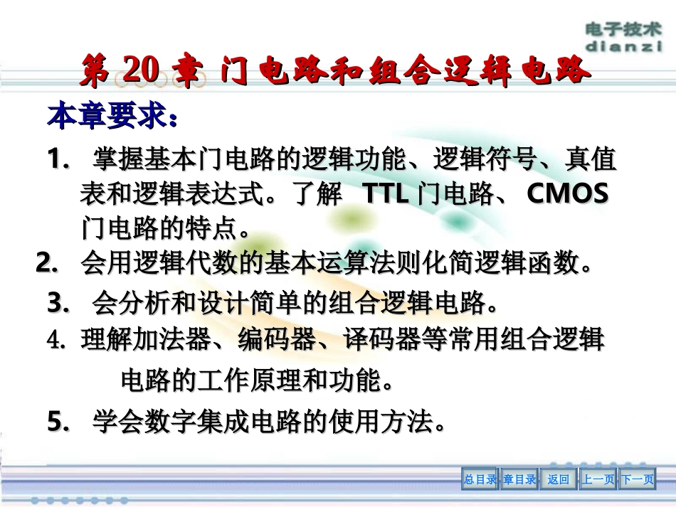 chater20 门电路和组合逻辑电路_第2页