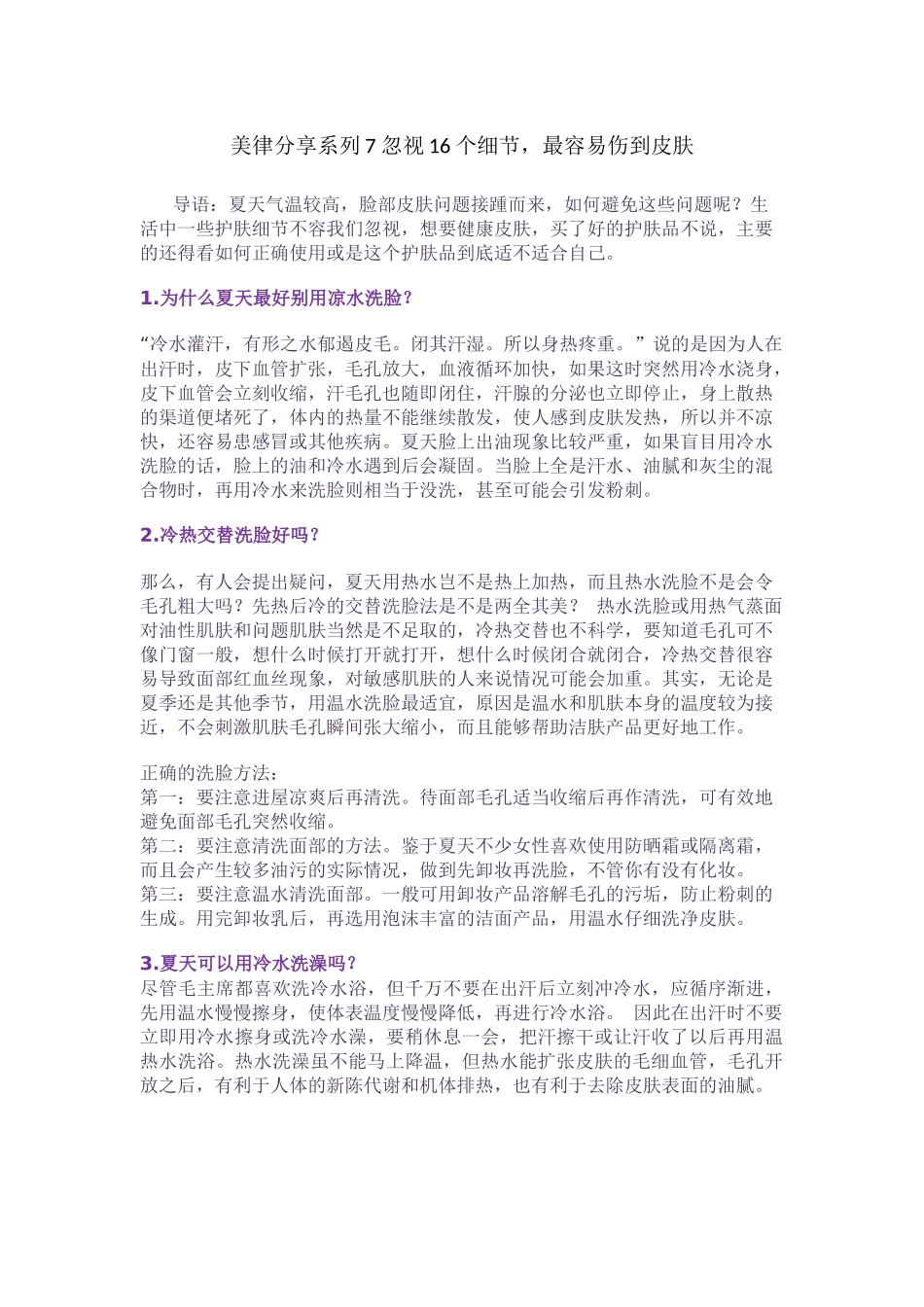 [美律分享系列7]忽视16个细节,最容易伤到皮肤_第1页