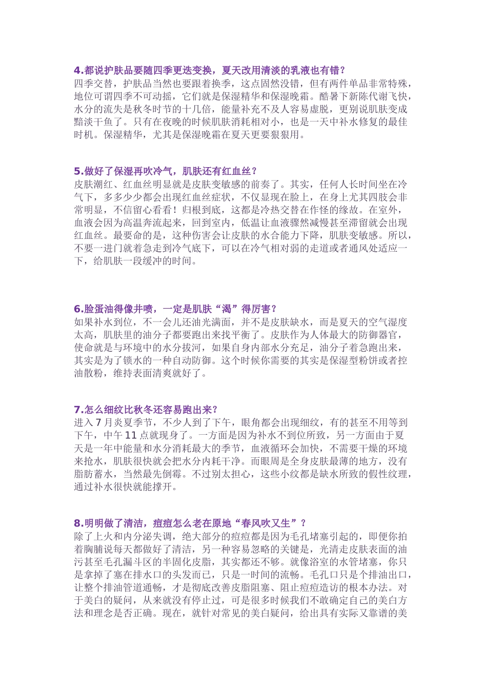 [美律分享系列7]忽视16个细节,最容易伤到皮肤_第2页